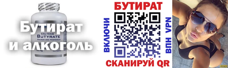 БУТИРАТ BDO Купить Лабинск